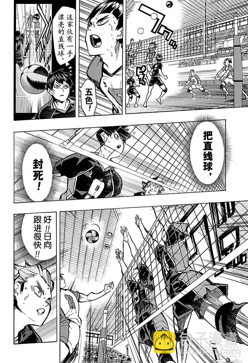 🍝排球少年！！ 第167话 个人VS群体 第11页