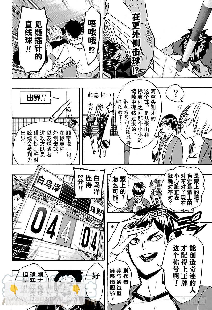 🍝排球少年！！ 第167话 个人VS群体 第13页
