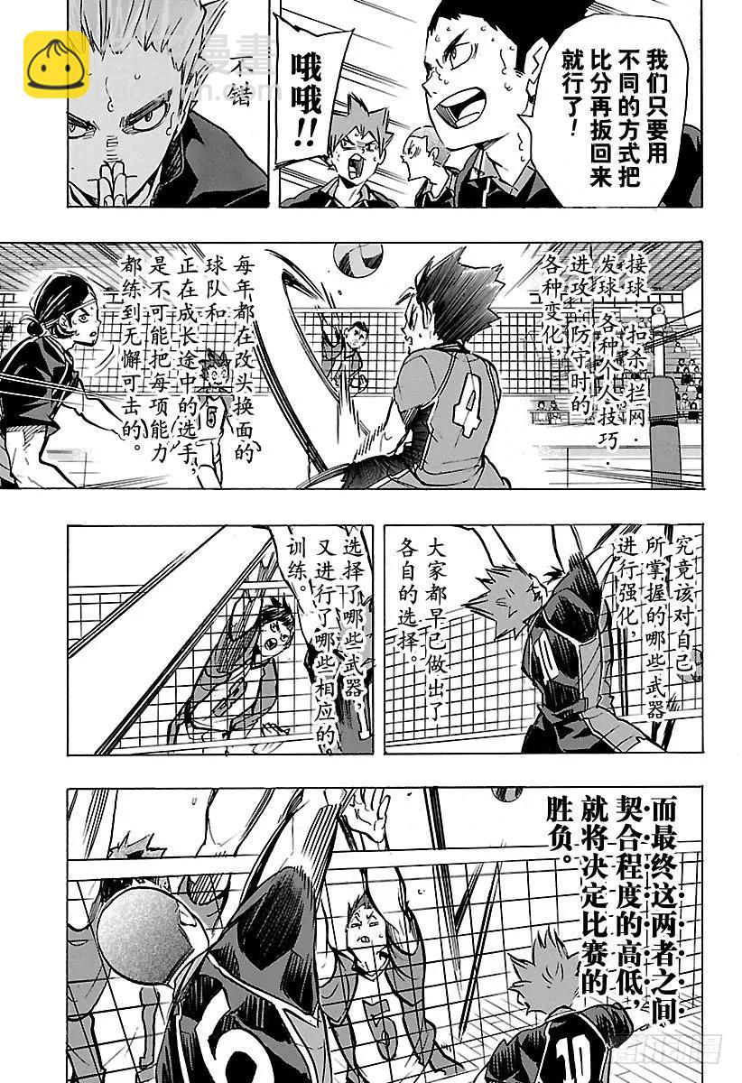 🍝排球少年！！ 第167话 个人VS群体 第14页