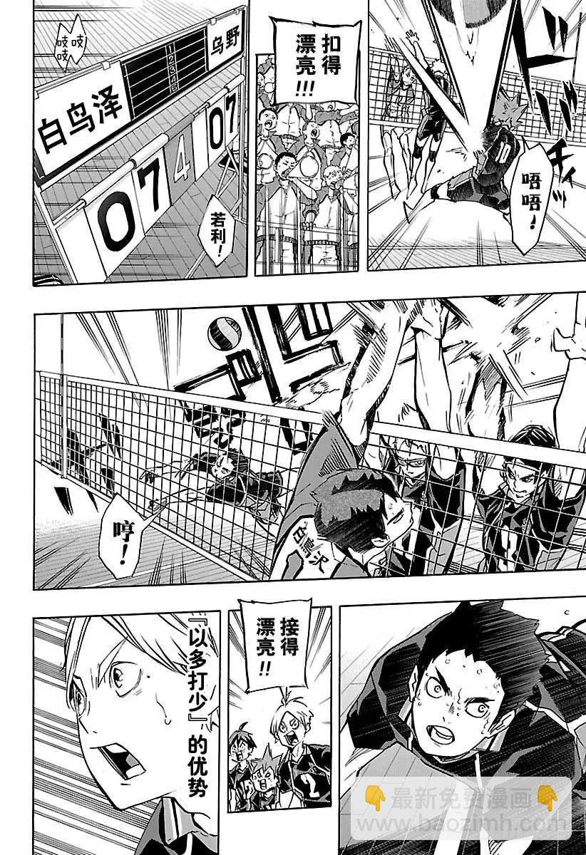🍝排球少年！！ 第167话 个人VS群体 第15页