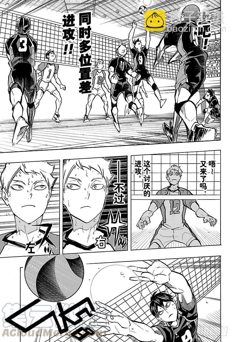 🍝排球少年！！ 第167话 个人VS群体 第16页