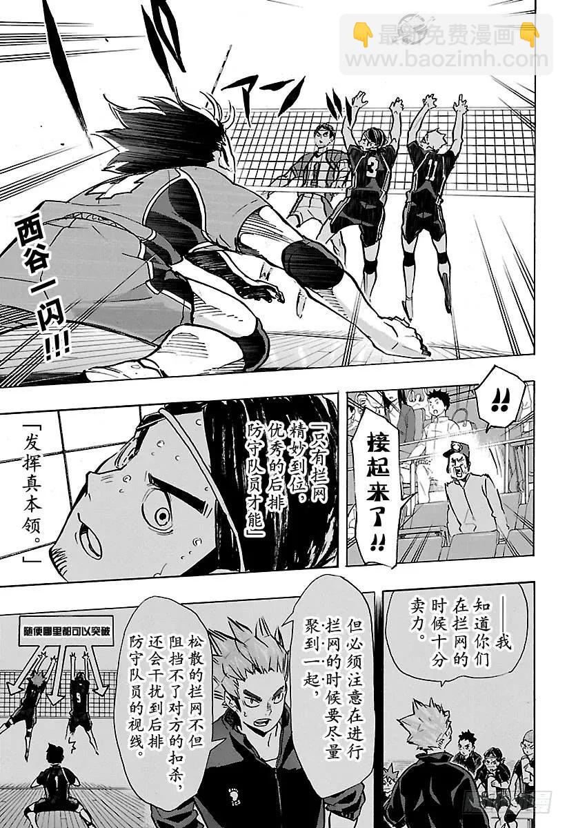🍝排球少年！！ 第167话 个人VS群体 第2页