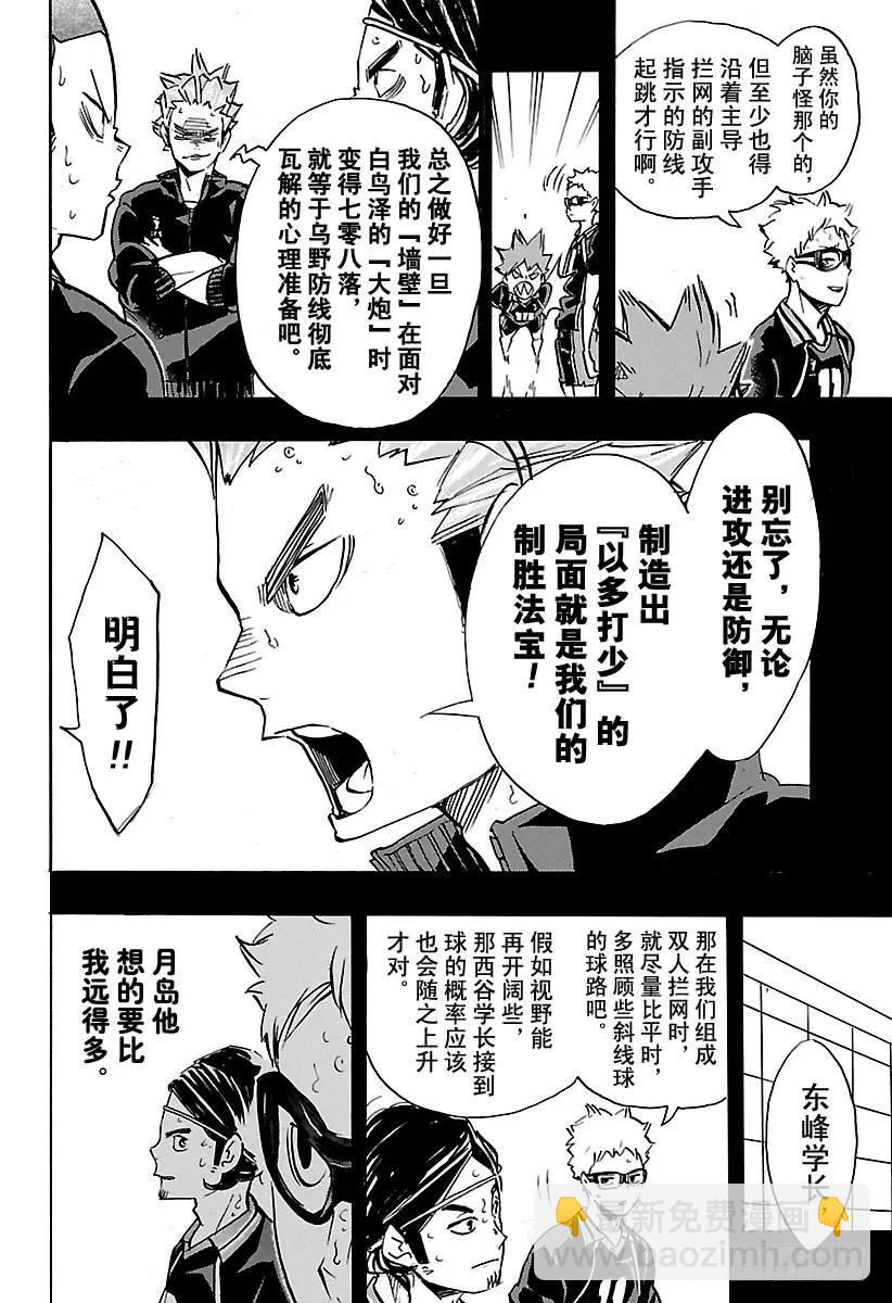 🍝排球少年！！ 第167话 个人VS群体 第3页