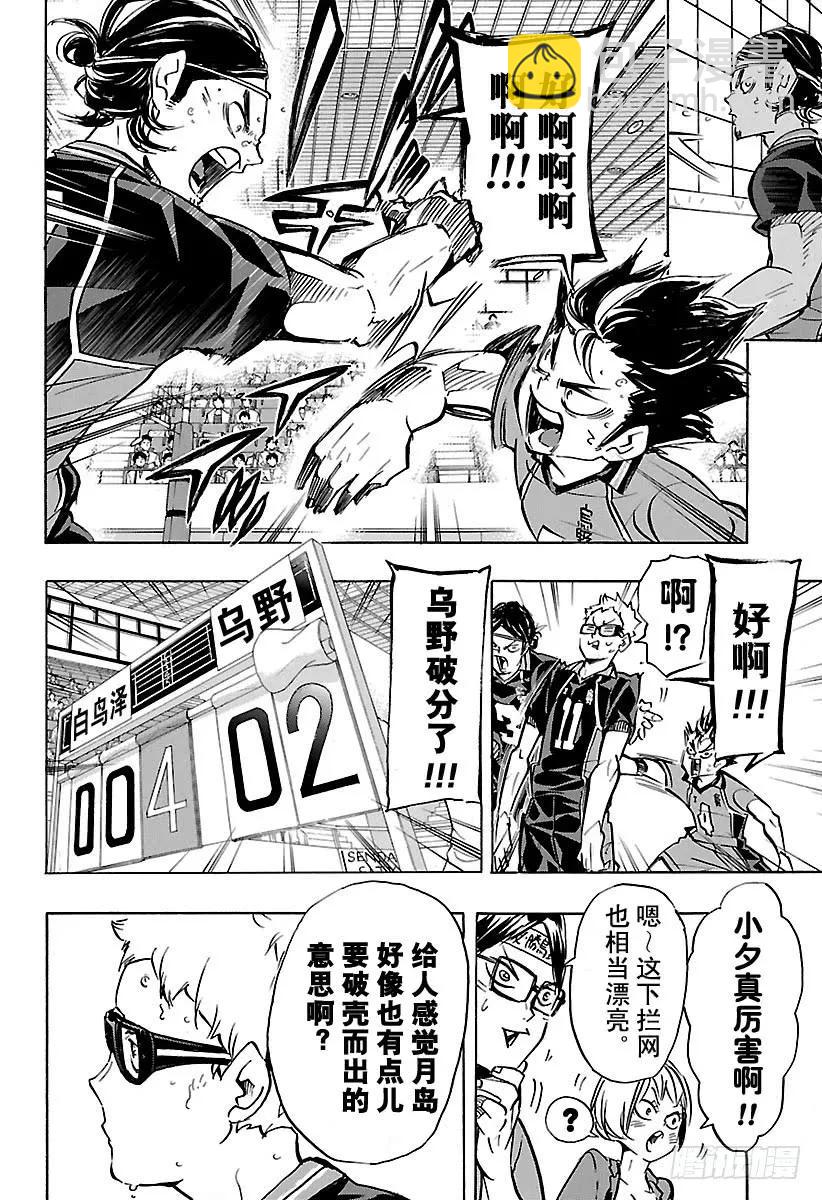 🍝排球少年！！ 第167话 个人VS群体 第5页