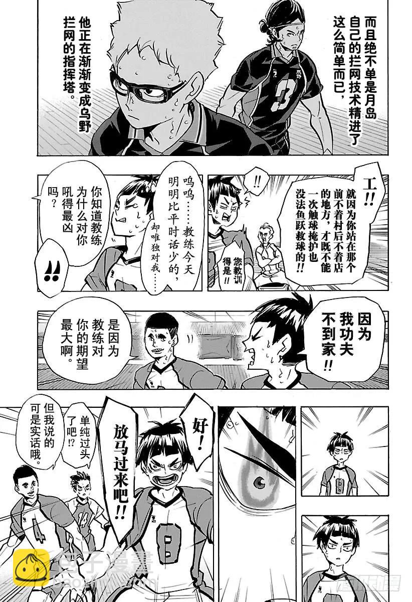 🍝排球少年！！ 第167话 个人VS群体 第6页