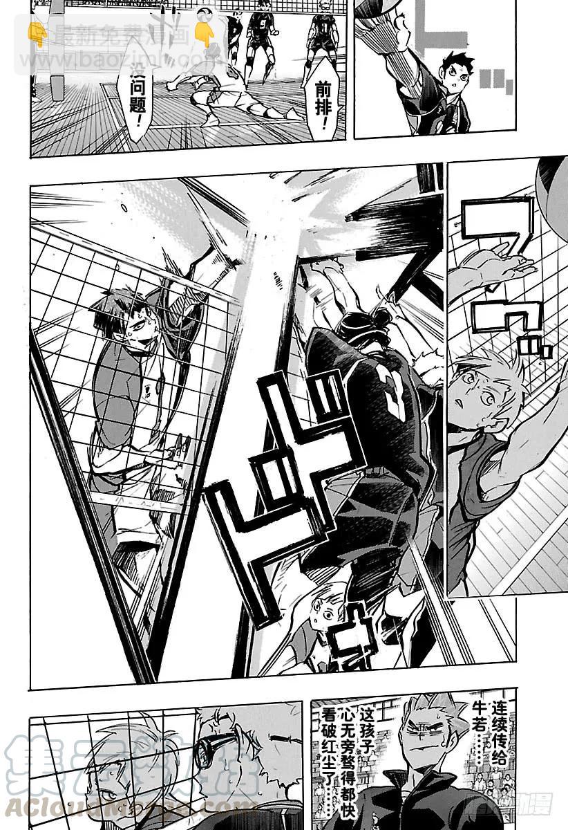 🍝排球少年！！ 第167话 个人VS群体 第7页