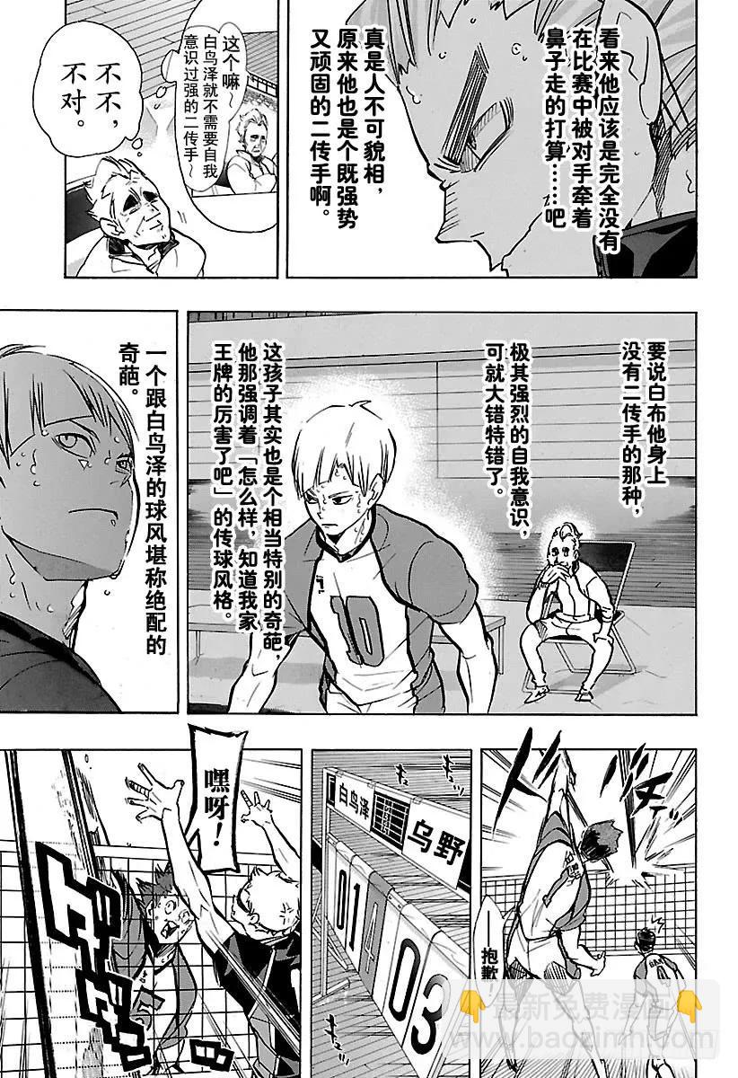 🍝排球少年！！ 第167话 个人VS群体 第8页
