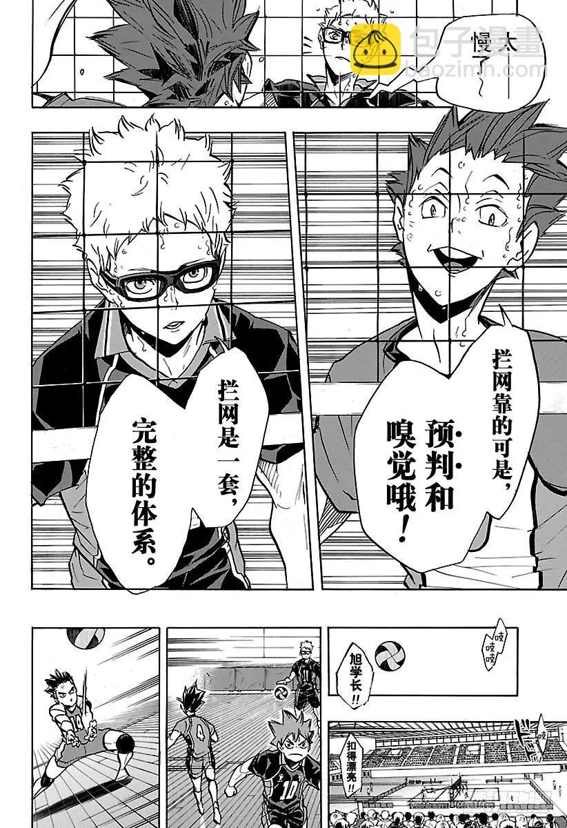 🍝排球少年！！ 第167话 个人VS群体 第9页