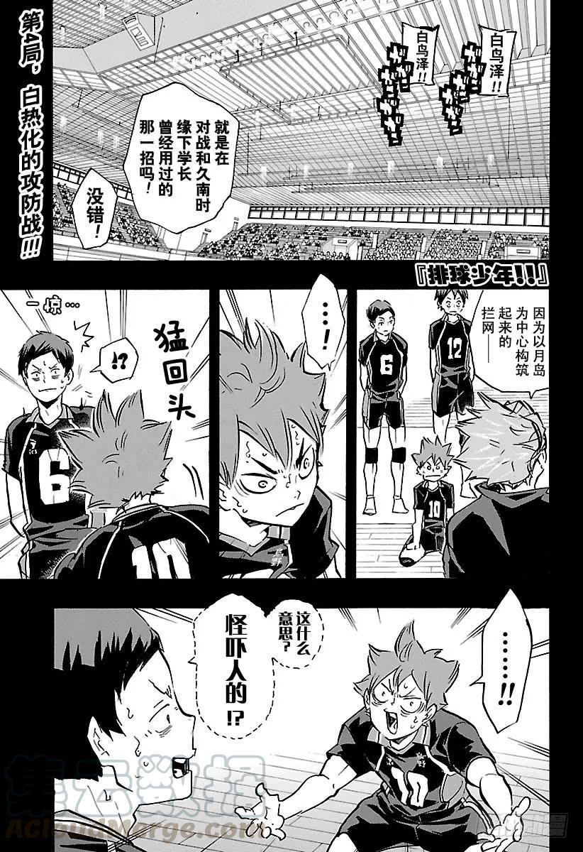 🍝排球少年！！ 第169话 人工之翼 第1页