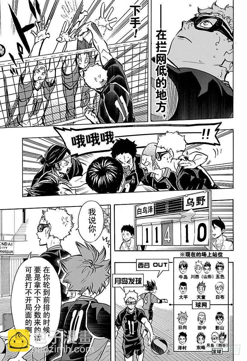🍝排球少年！！ 第169话 人工之翼 第11页