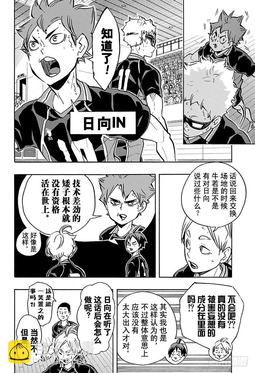 🍝排球少年！！ 第169话 人工之翼 第12页