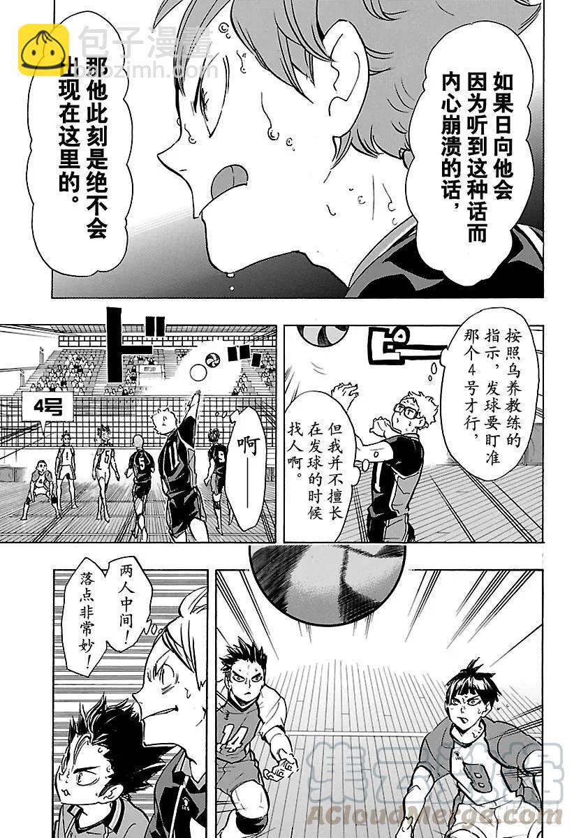 🍝排球少年！！ 第169话 人工之翼 第13页