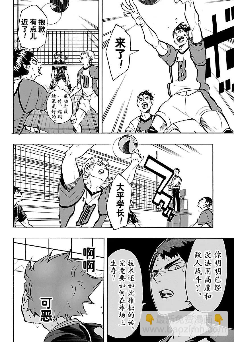 🍝排球少年！！ 第169话 人工之翼 第14页