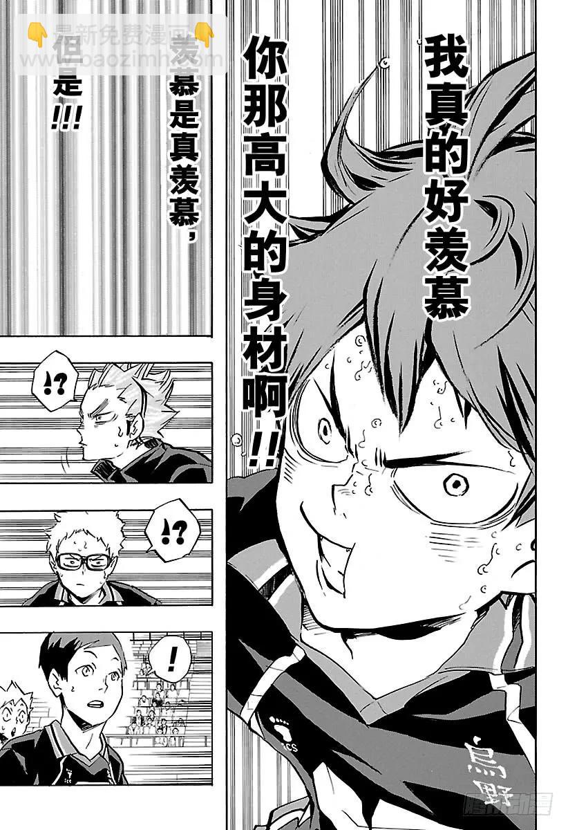 🍝排球少年！！ 第169话 人工之翼 第15页