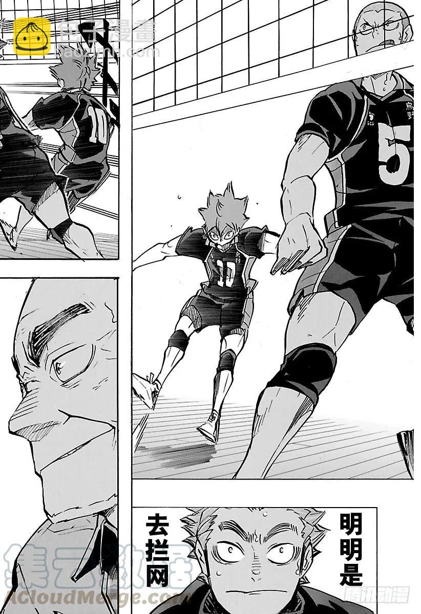 🍝排球少年！！ 第169话 人工之翼 第16页
