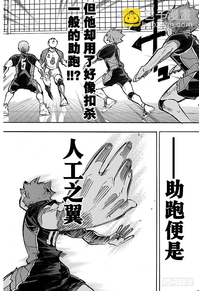🍝排球少年！！ 第169话 人工之翼 第17页