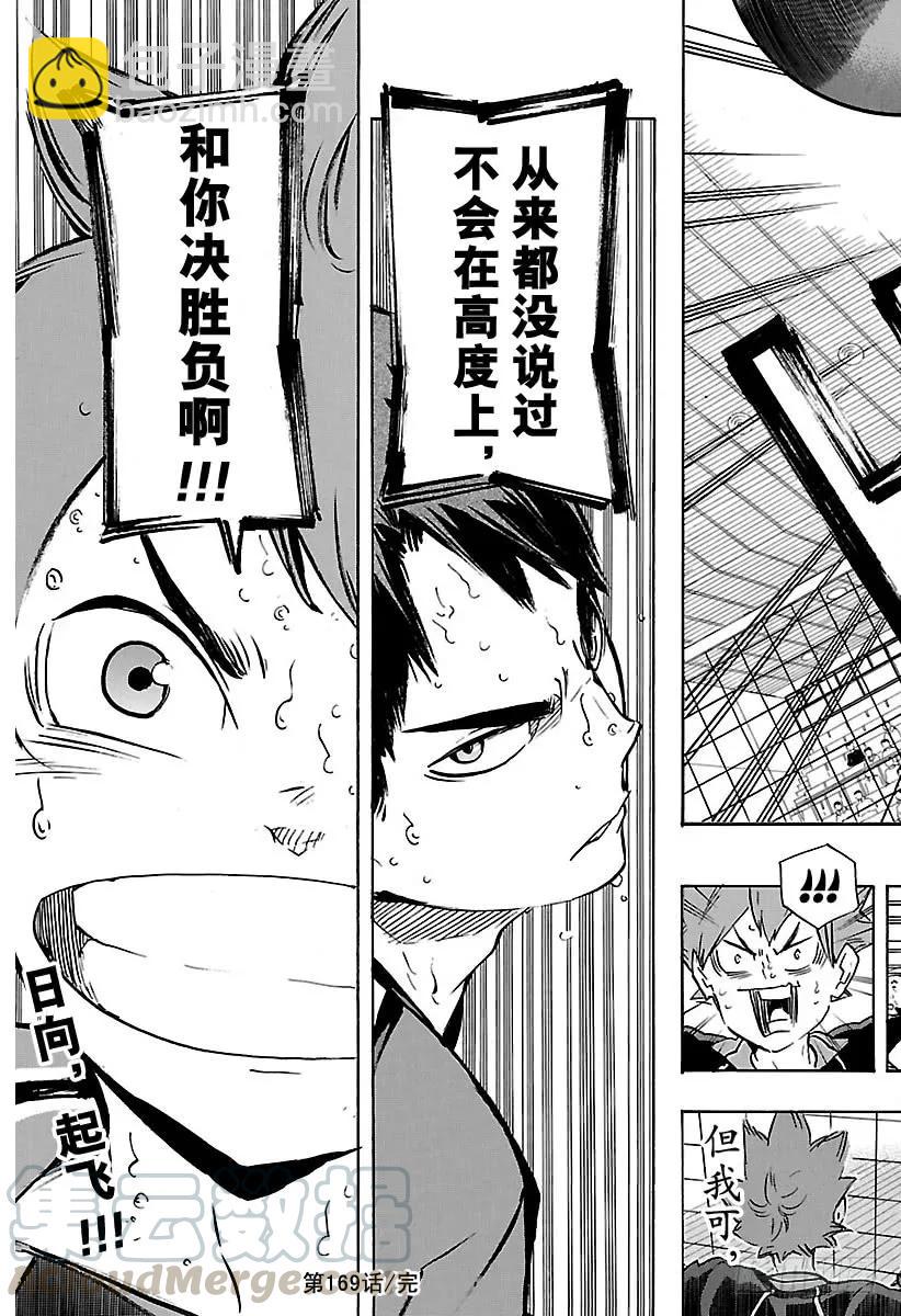 🍝排球少年！！ 第169话 人工之翼 第19页