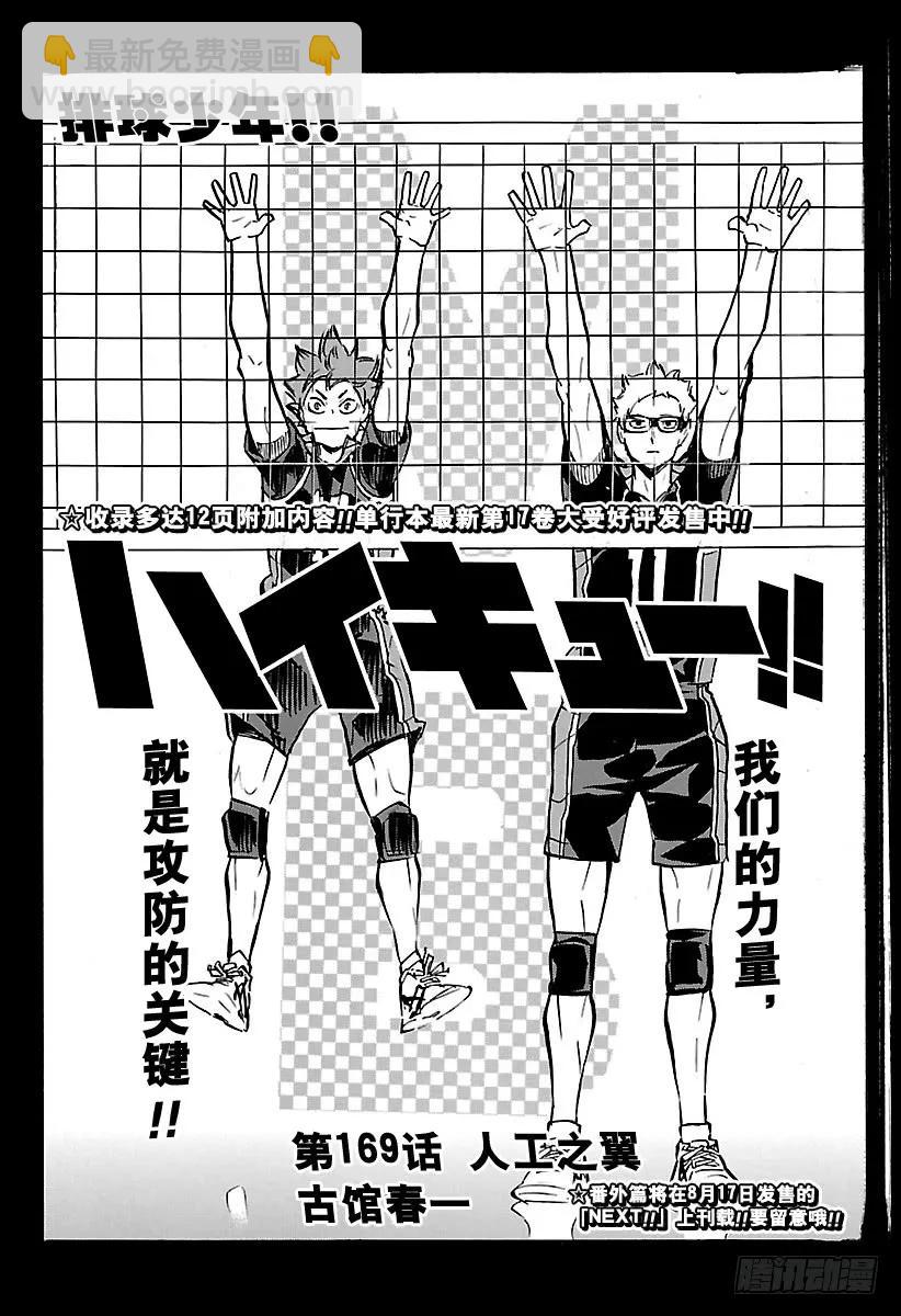 🍝排球少年！！ 第169话 人工之翼 第2页