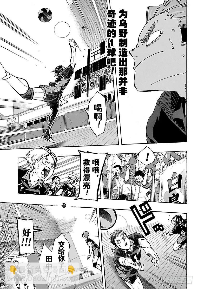 🍝排球少年！！ 第169话 人工之翼 第3页