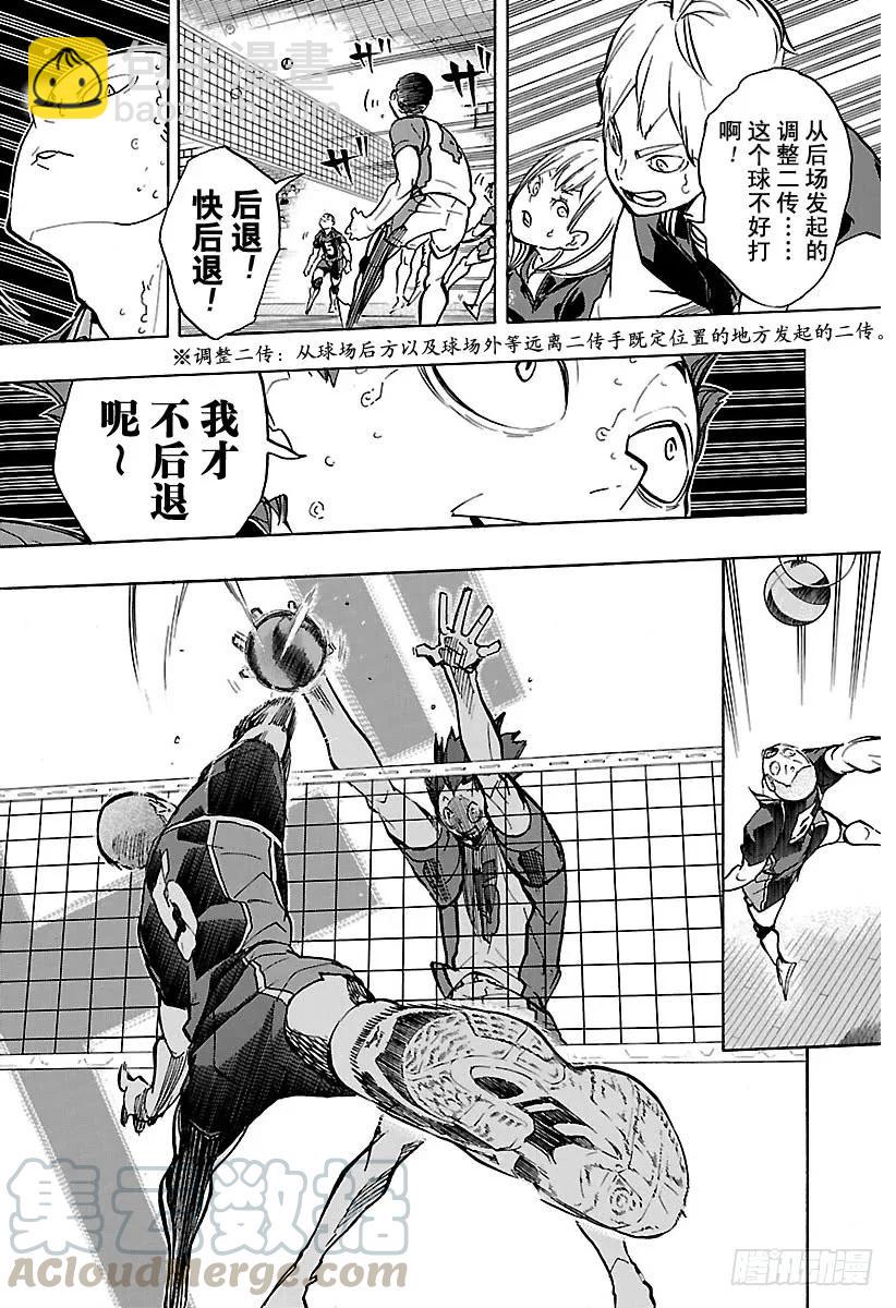 🍝排球少年！！ 第169话 人工之翼 第4页