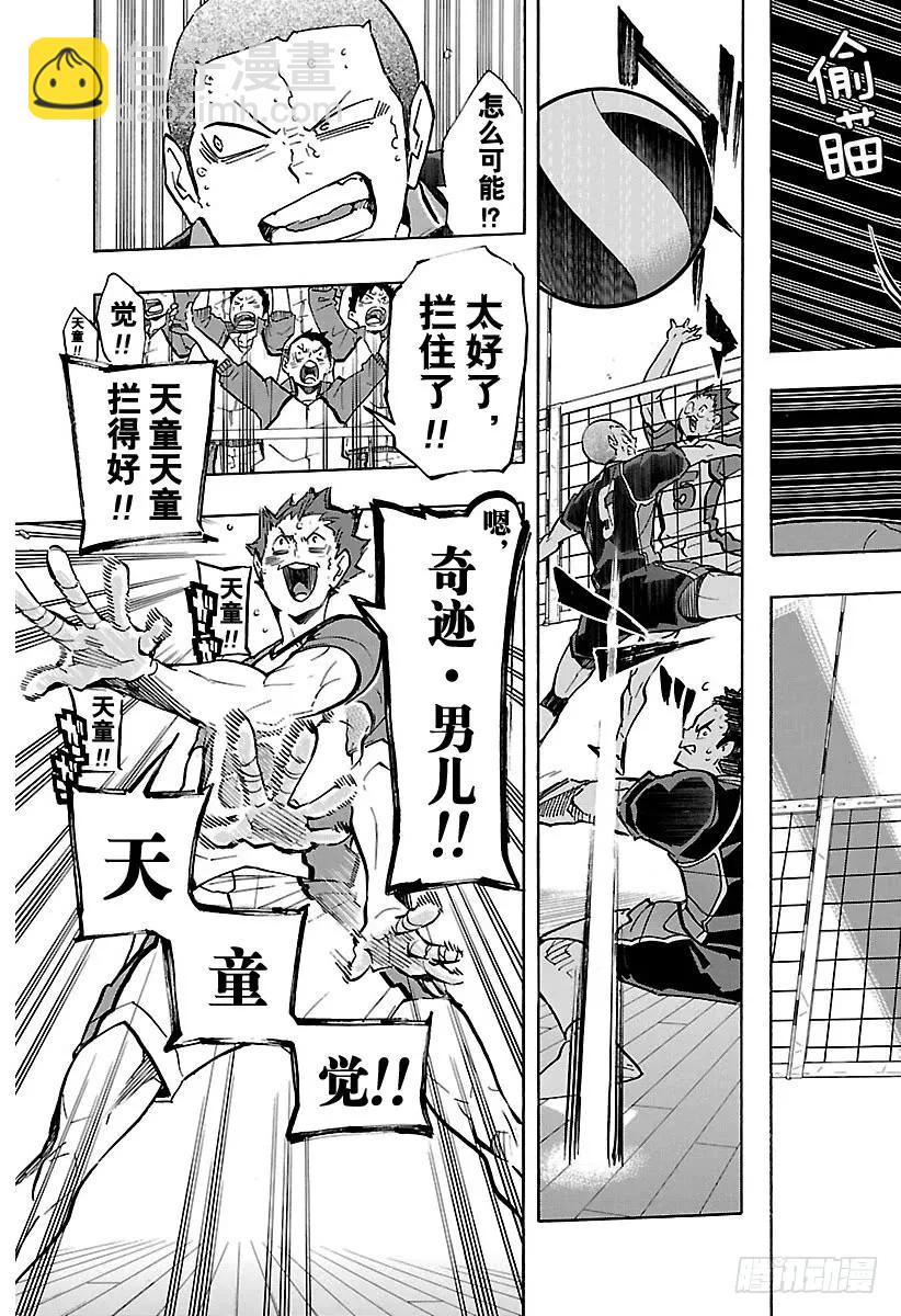 🍝排球少年！！ 第169话 人工之翼 第5页