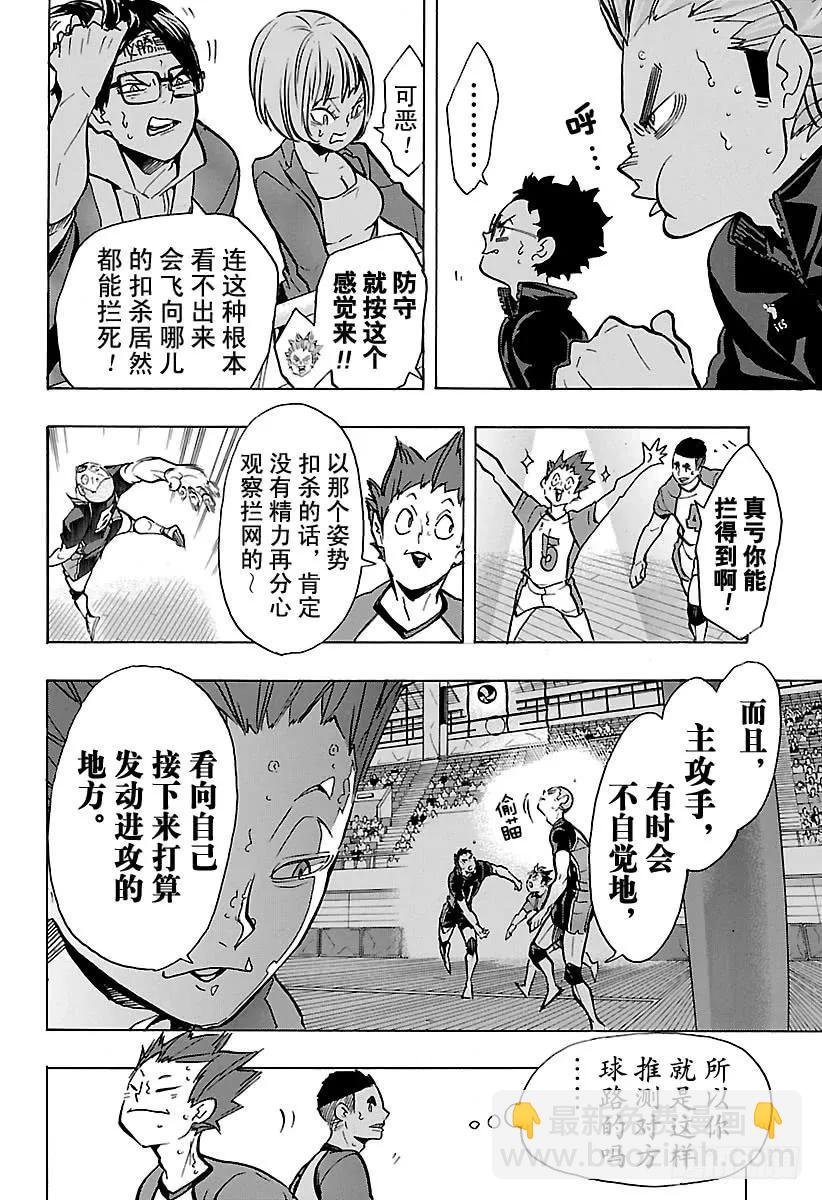 🍝排球少年！！ 第169话 人工之翼 第6页