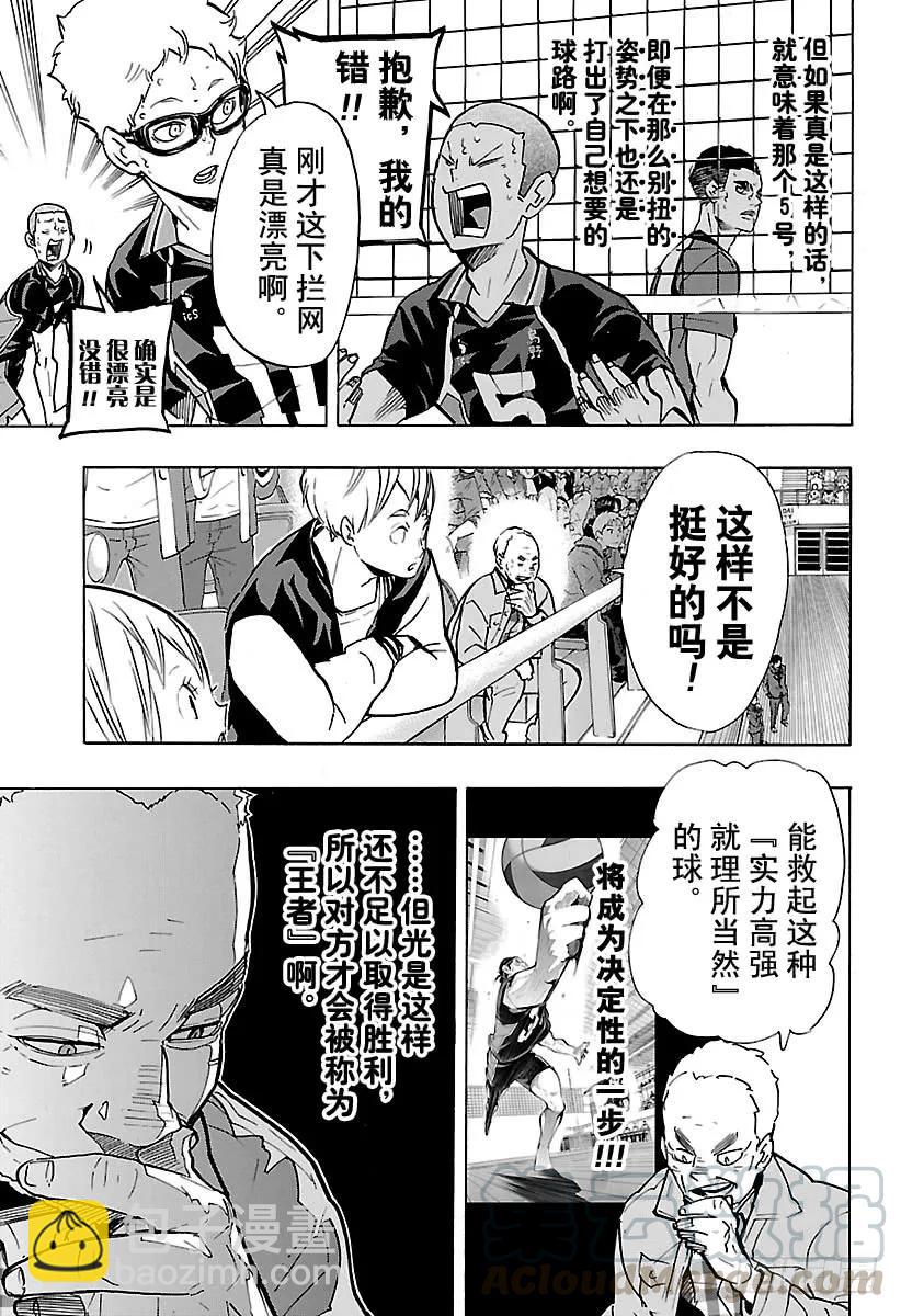 🍝排球少年！！ 第169话 人工之翼 第7页