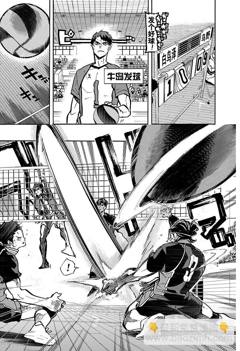 🍝排球少年！！ 第169话 人工之翼 第8页
