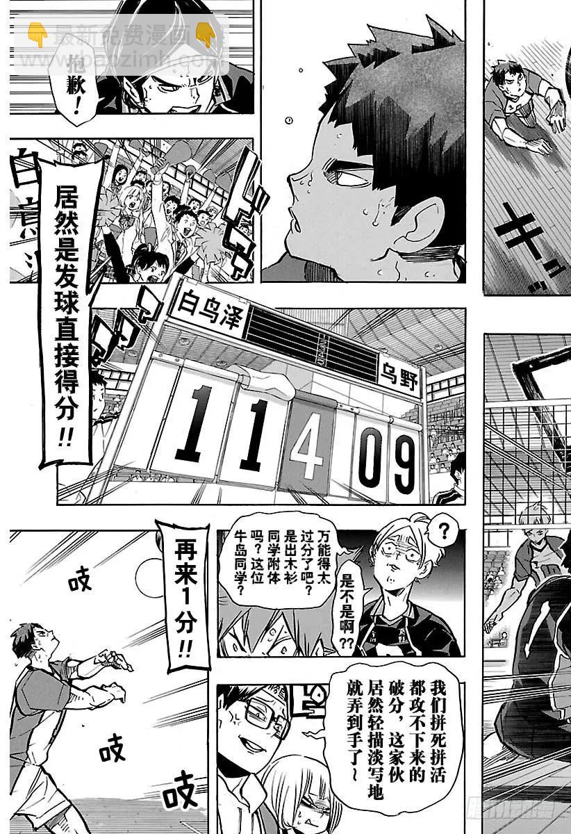 🍝排球少年！！ 第169话 人工之翼 第9页
