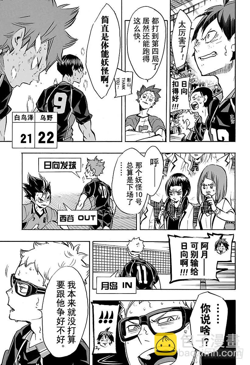 🍝排球少年！！ 第171话 一个一个都那么不服输 第11页