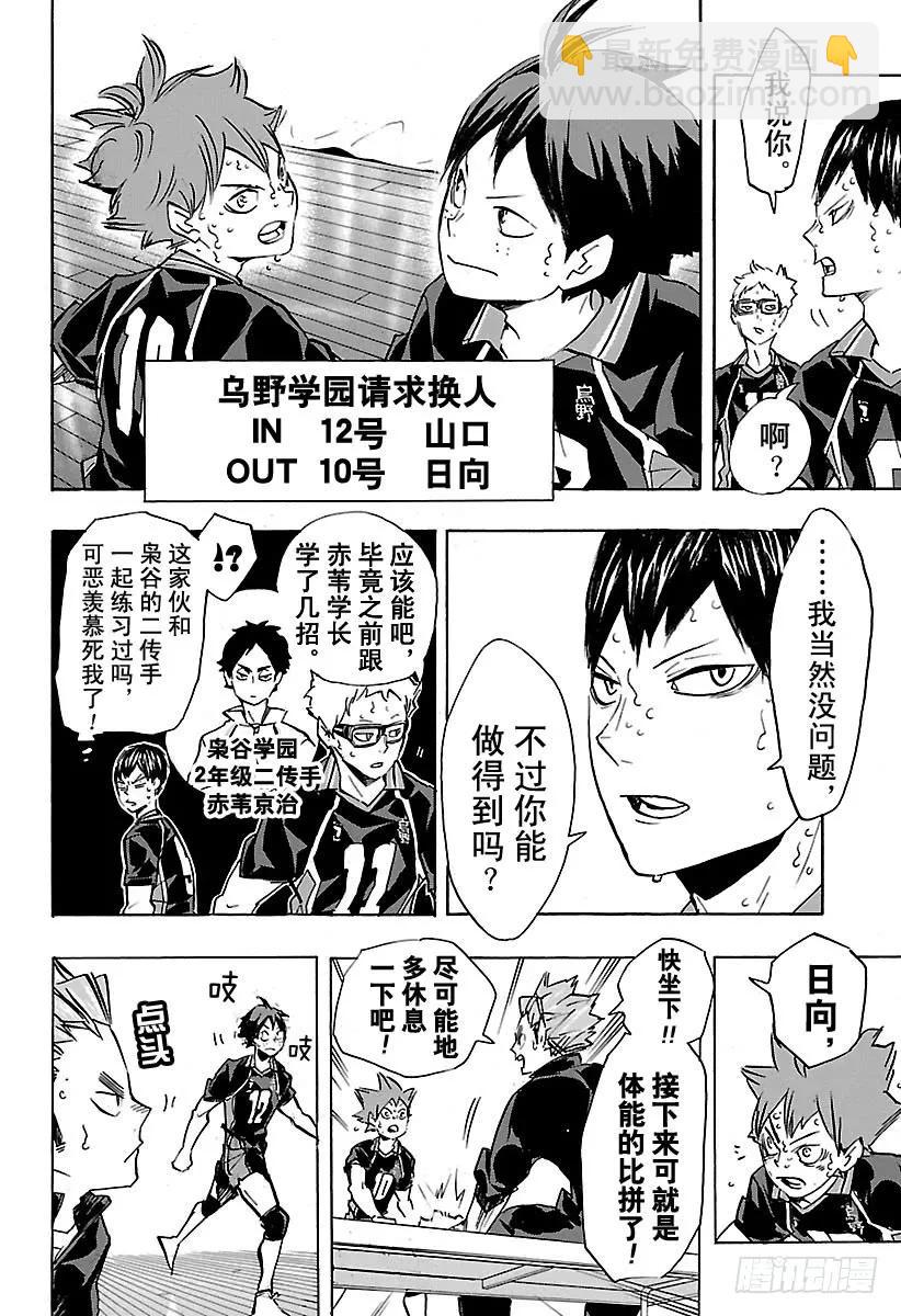 🍝排球少年！！ 第171话 一个一个都那么不服输 第12页