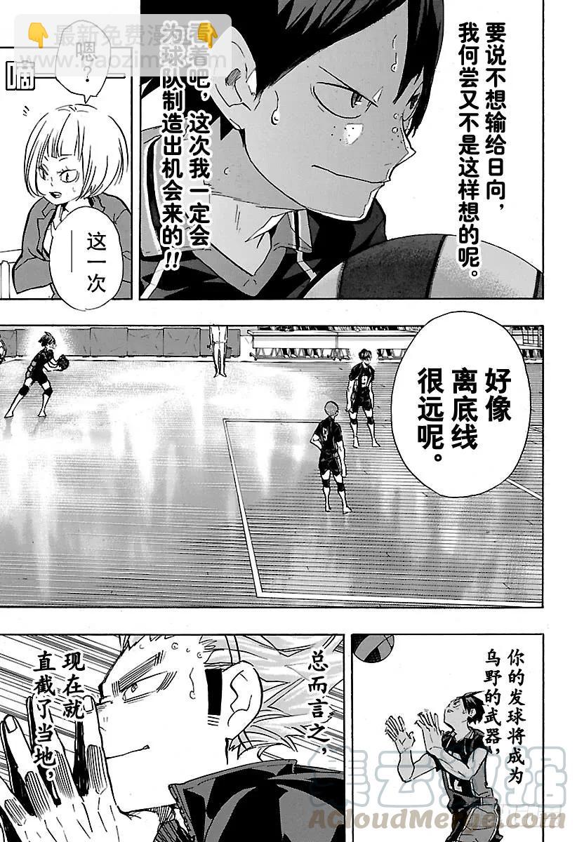 🍝排球少年！！ 第171话 一个一个都那么不服输 第13页