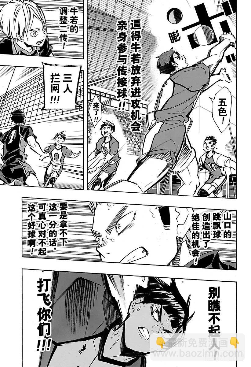🍝排球少年！！ 第171话 一个一个都那么不服输 第15页