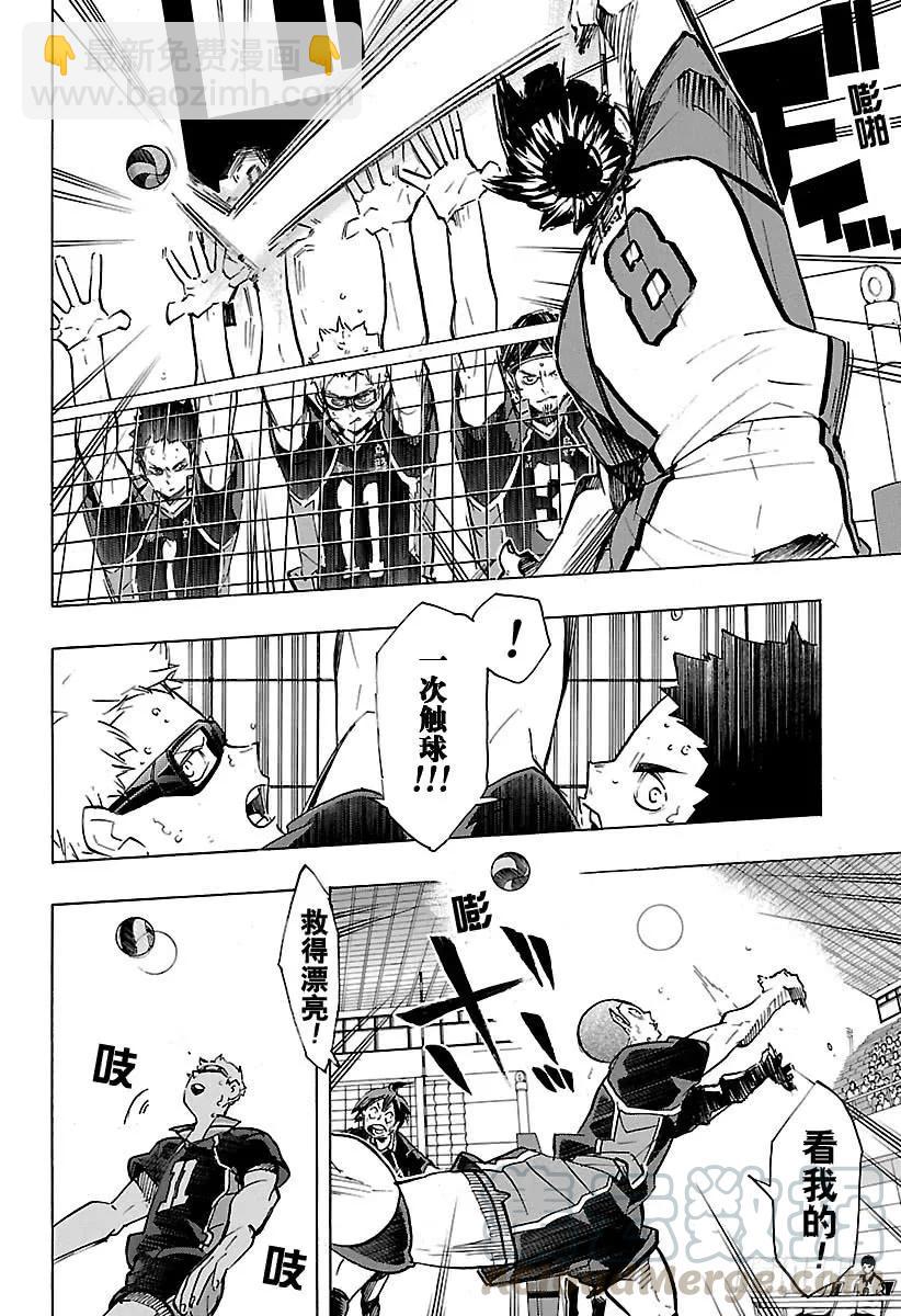 🍝排球少年！！ 第171话 一个一个都那么不服输 第16页