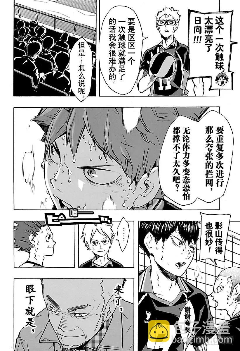 🍝排球少年！！ 第171话 一个一个都那么不服输 第2页
