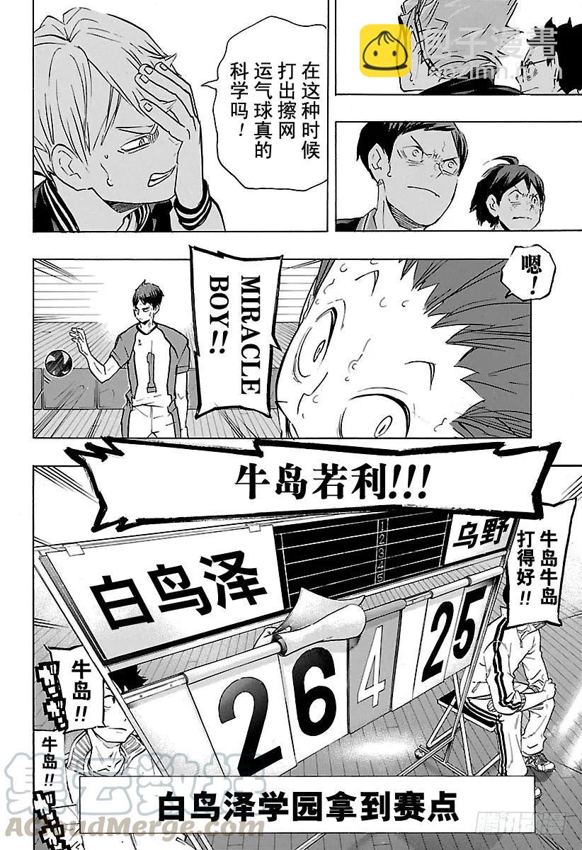 🍝排球少年！！ 第173话 断崖绝壁 第10页