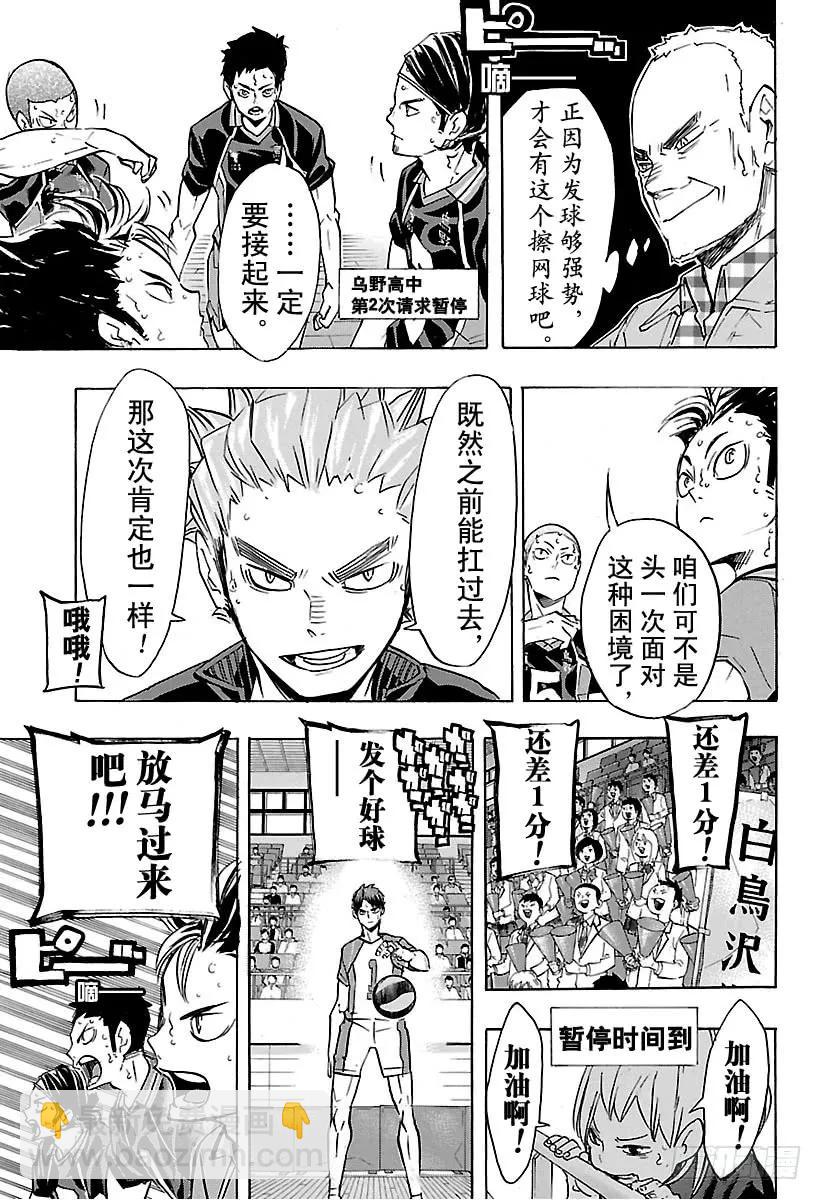 🍝排球少年！！ 第173话 断崖绝壁 第11页
