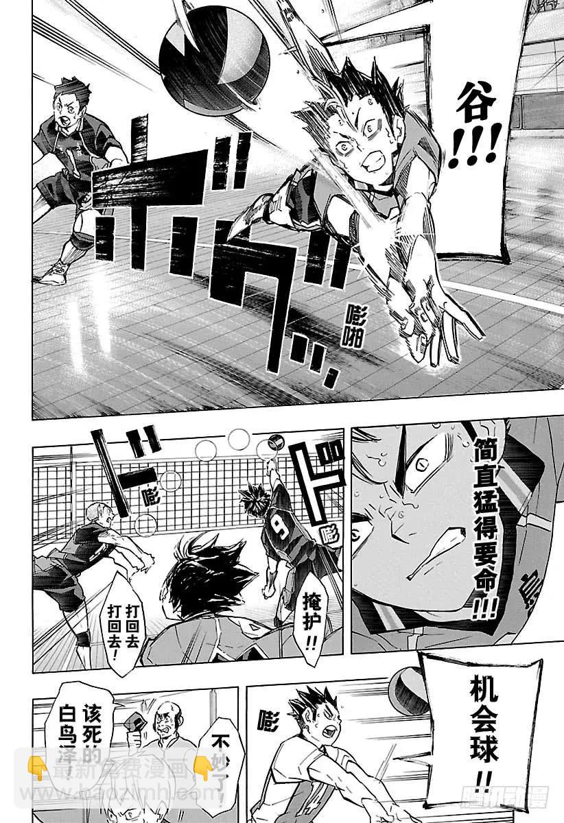 🍝排球少年！！ 第173话 断崖绝壁 第14页
