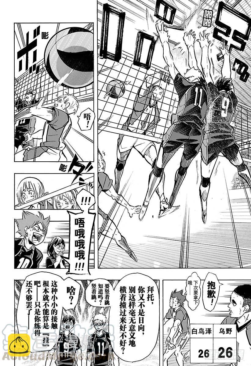 🍝排球少年！！ 第173话 断崖绝壁 第16页