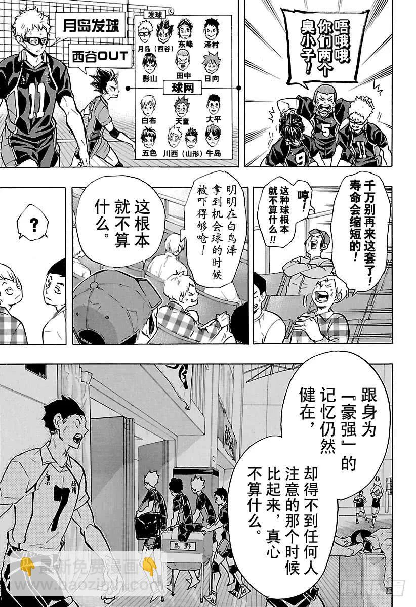 🍝排球少年！！ 第173话 断崖绝壁 第17页