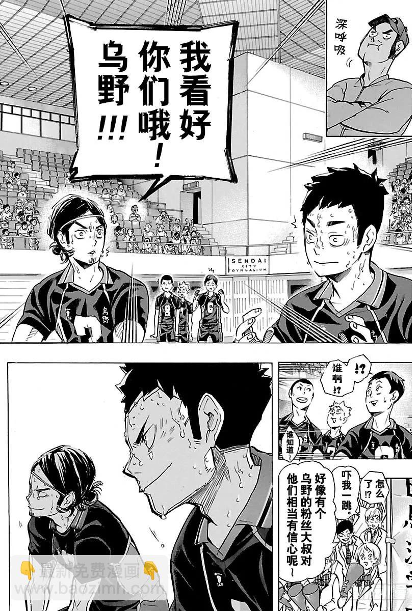 🍝排球少年！！ 第173话 断崖绝壁 第18页