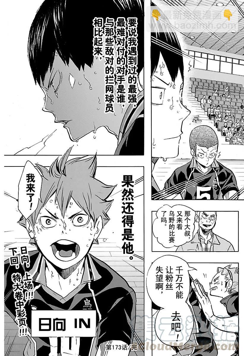 🍝排球少年！！ 第173话 断崖绝壁 第19页