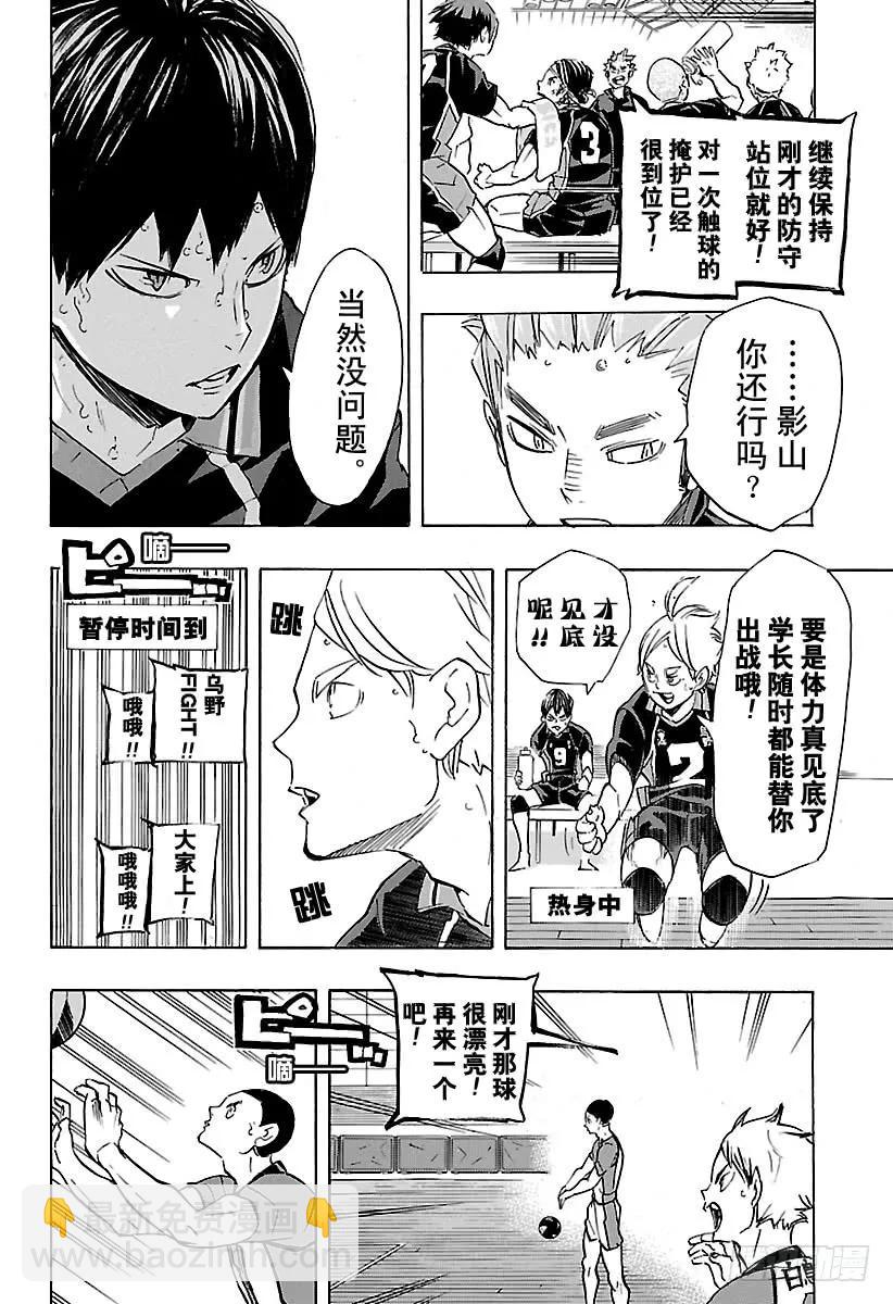 🍝排球少年！！ 第173话 断崖绝壁 第2页