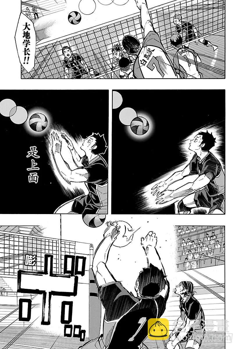 🍝排球少年！！ 第173话 断崖绝壁 第3页