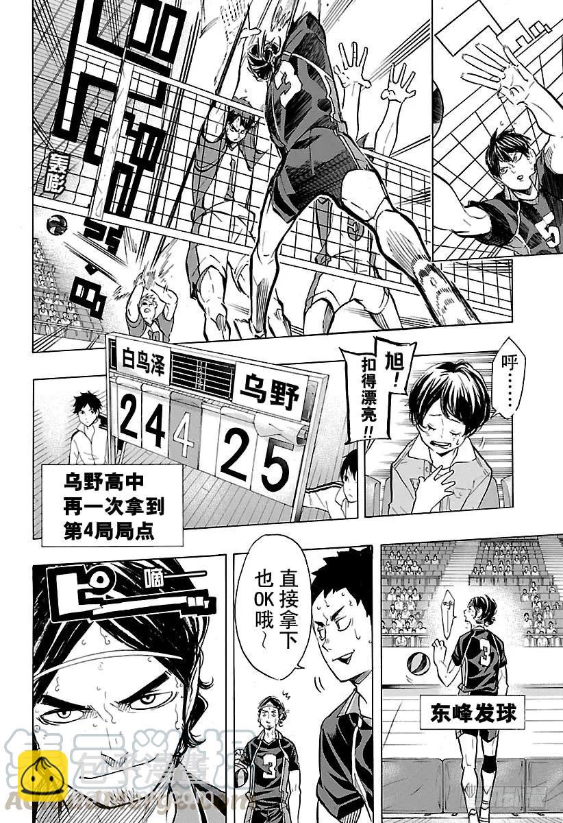 🍝排球少年！！ 第173话 断崖绝壁 第4页