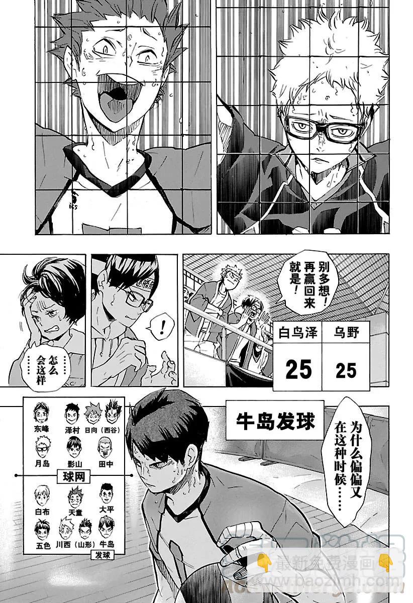 🍝排球少年！！ 第173话 断崖绝壁 第7页