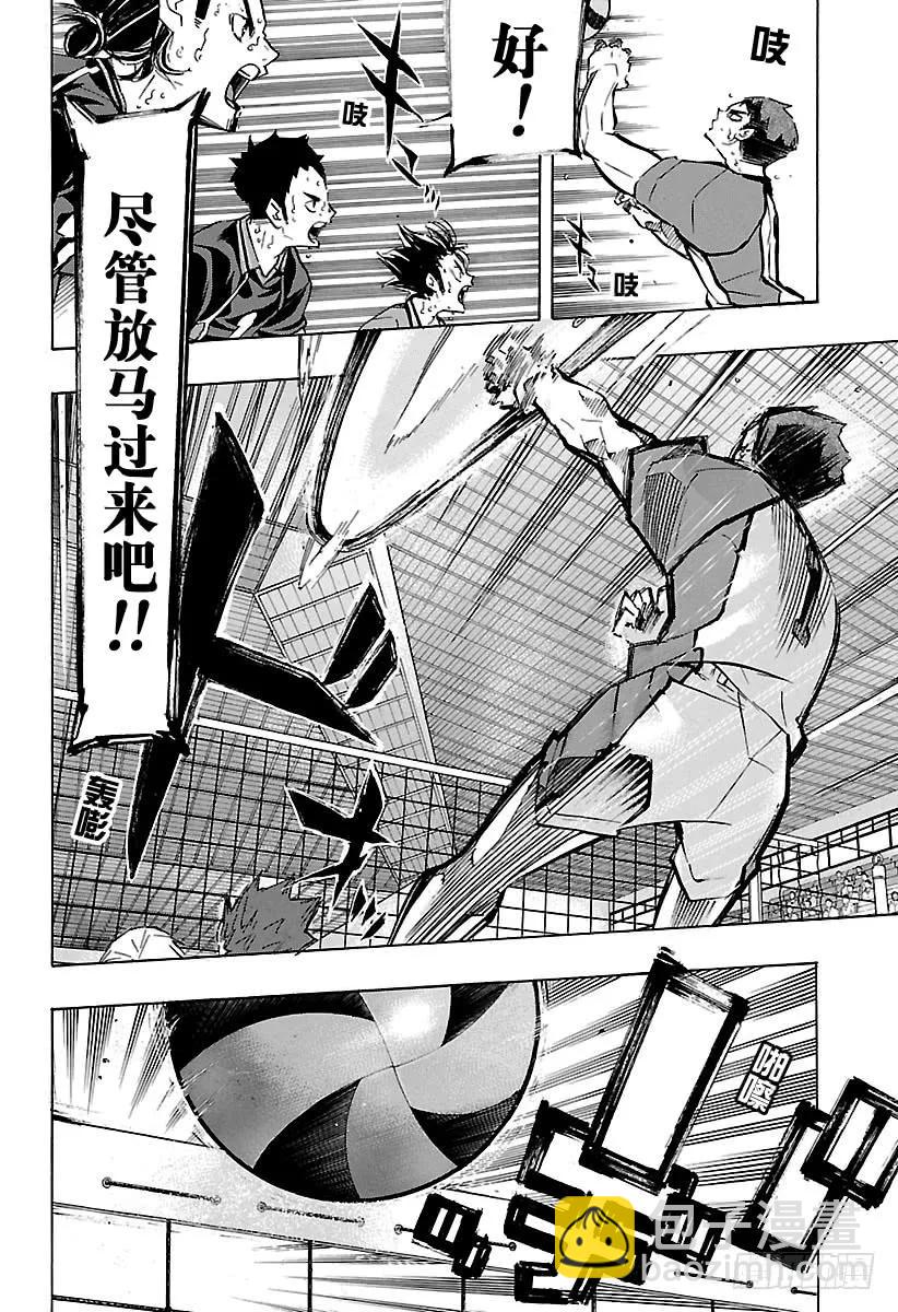 🍝排球少年！！ 第173话 断崖绝壁 第8页