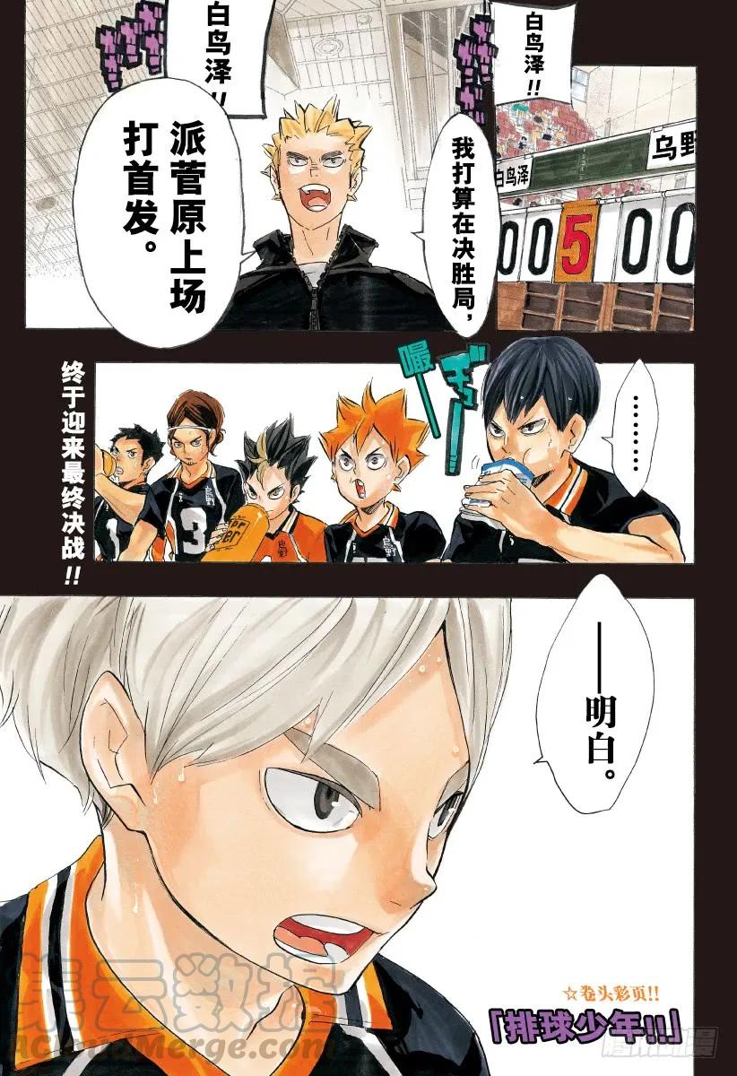 🍝排球少年！！ 第175话 总有新改变 第1页