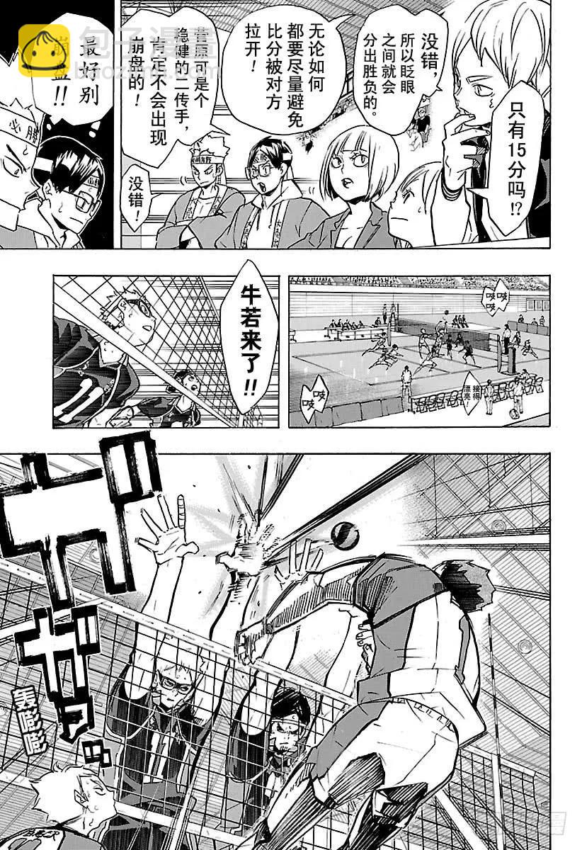 🍝排球少年！！ 第175话 总有新改变 第11页