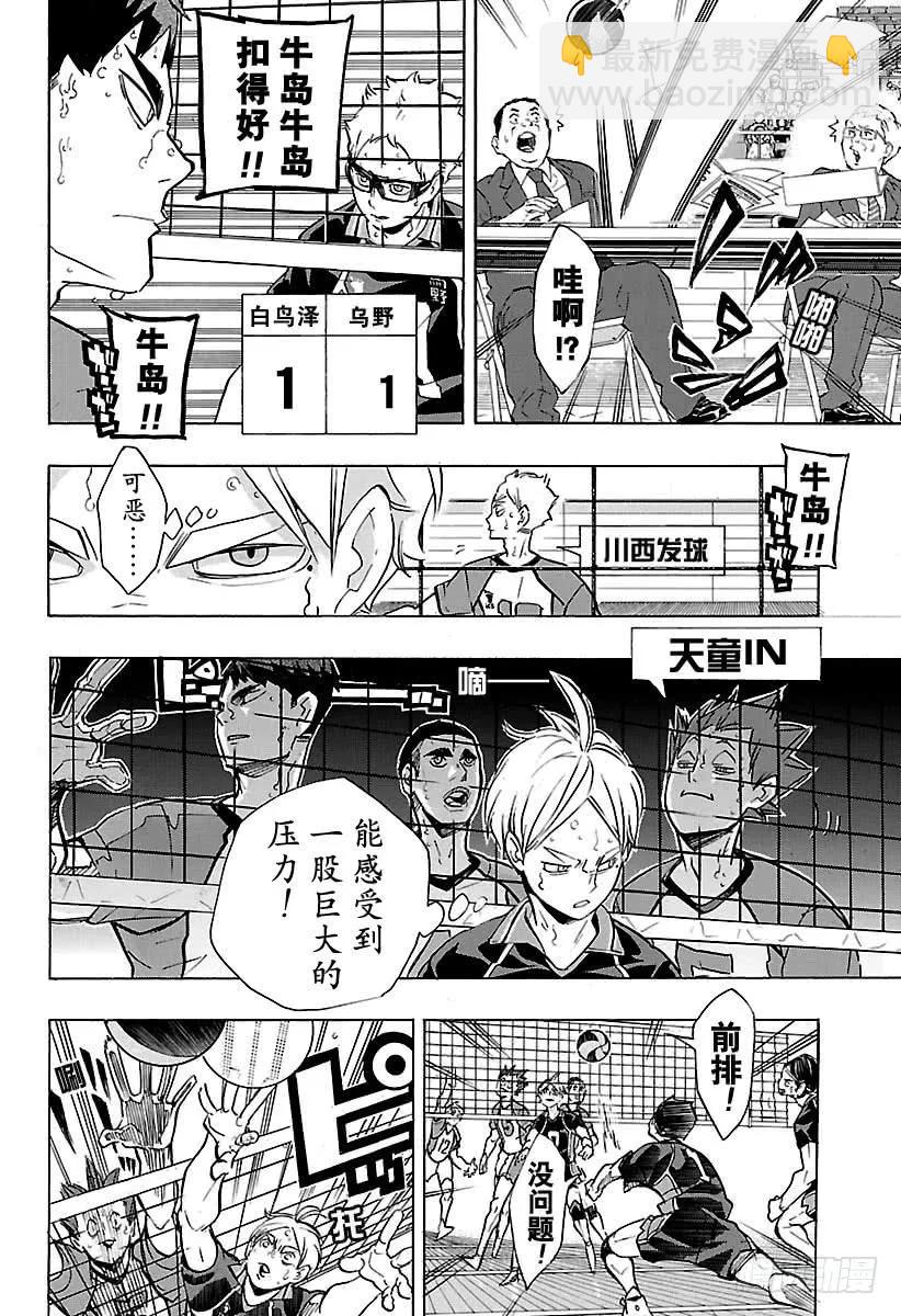 🍝排球少年！！ 第175话 总有新改变 第12页